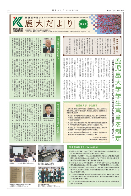 鹿大だよりNo.7