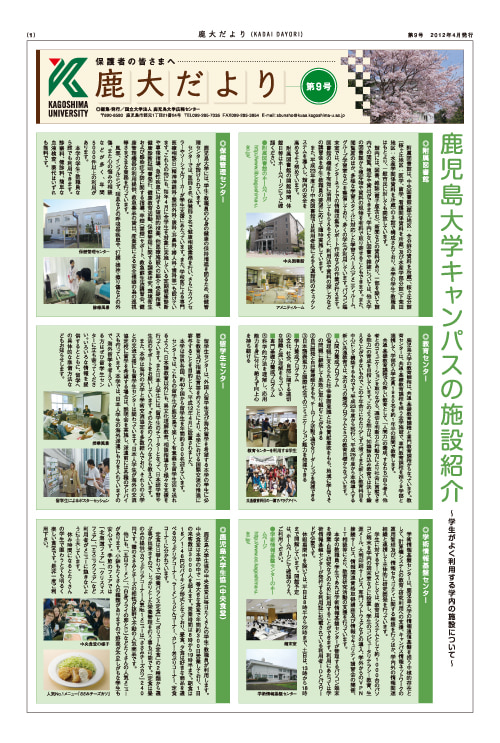 鹿大だよりNo.9