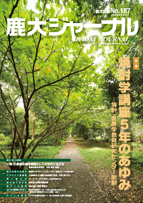 鹿大ジャーナルNo.187