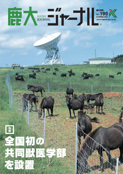 鹿大ジャーナルNo.190