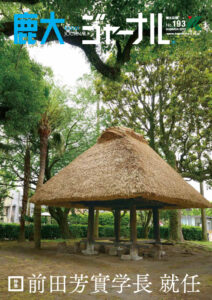 鹿大ジャーナルNo.193