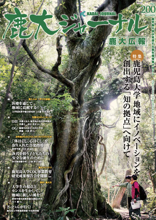 鹿大ジャーナルNo.200