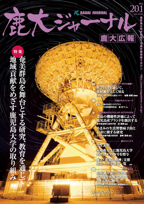 鹿大ジャーナルNo.201