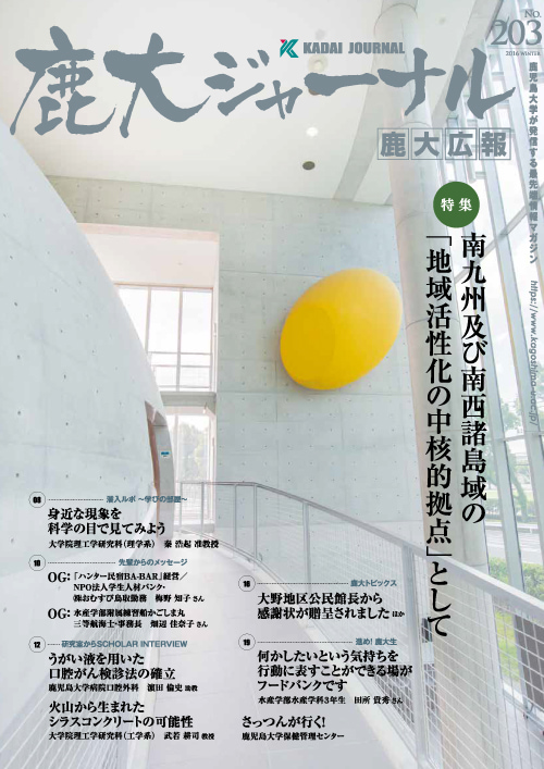 鹿大ジャーナルNo.203