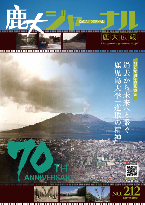 鹿大ジャーナルNo.212
