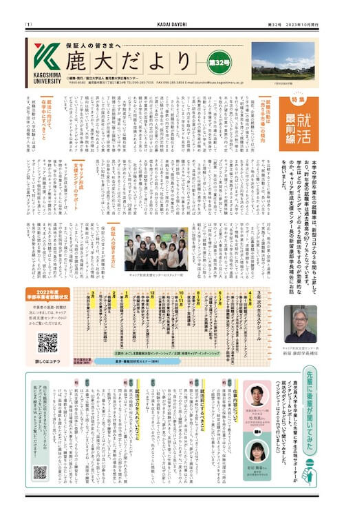 鹿大だよりNo.32
