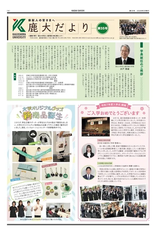 鹿大だよりNo.35