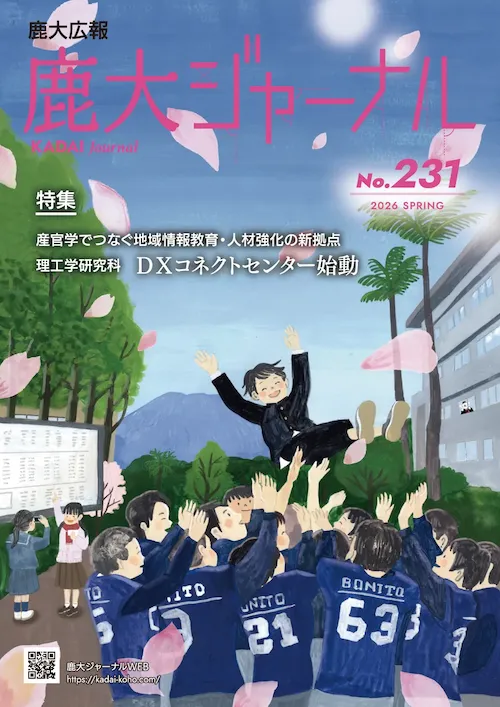 鹿児島大学広報センターについて